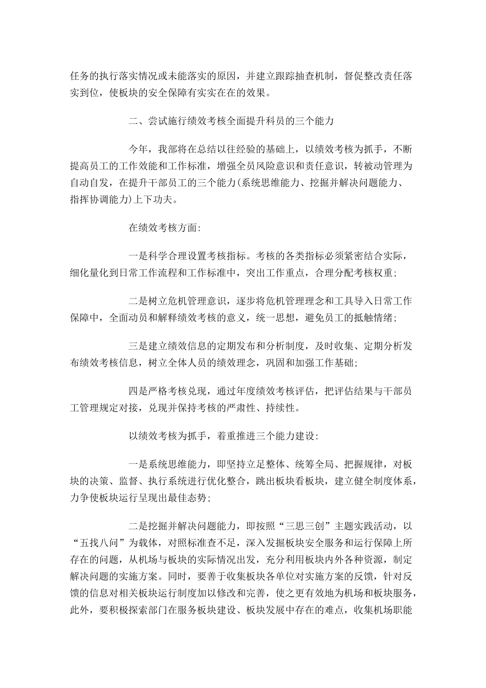 新年度工作计划范文（10篇.docx_第2页