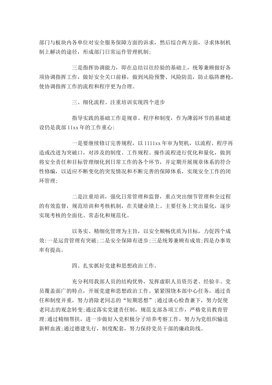 新年度工作计划范文（10篇.docx_第3页