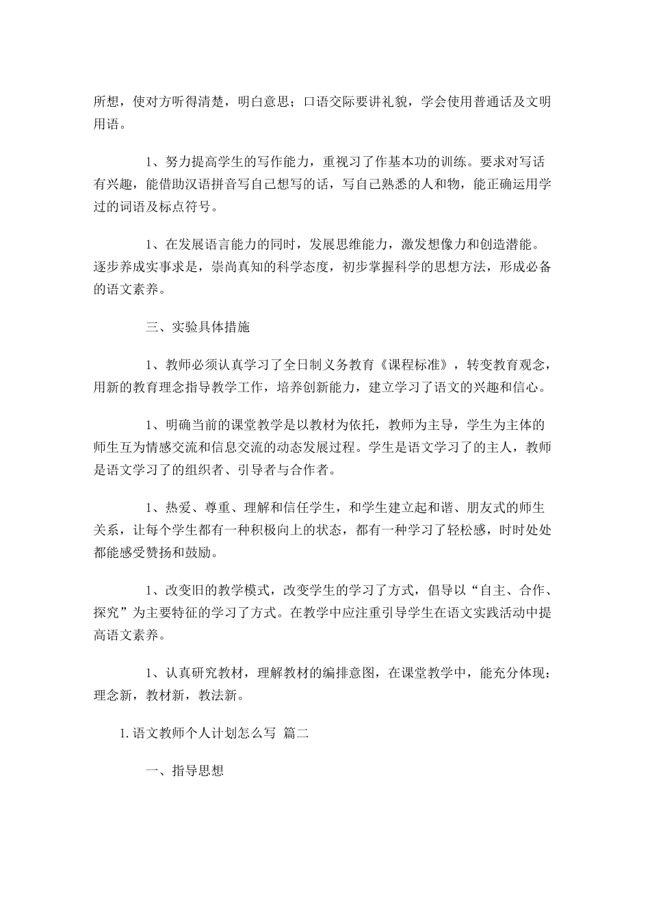 语文教师个人计划怎么写（10篇.docx_第2页