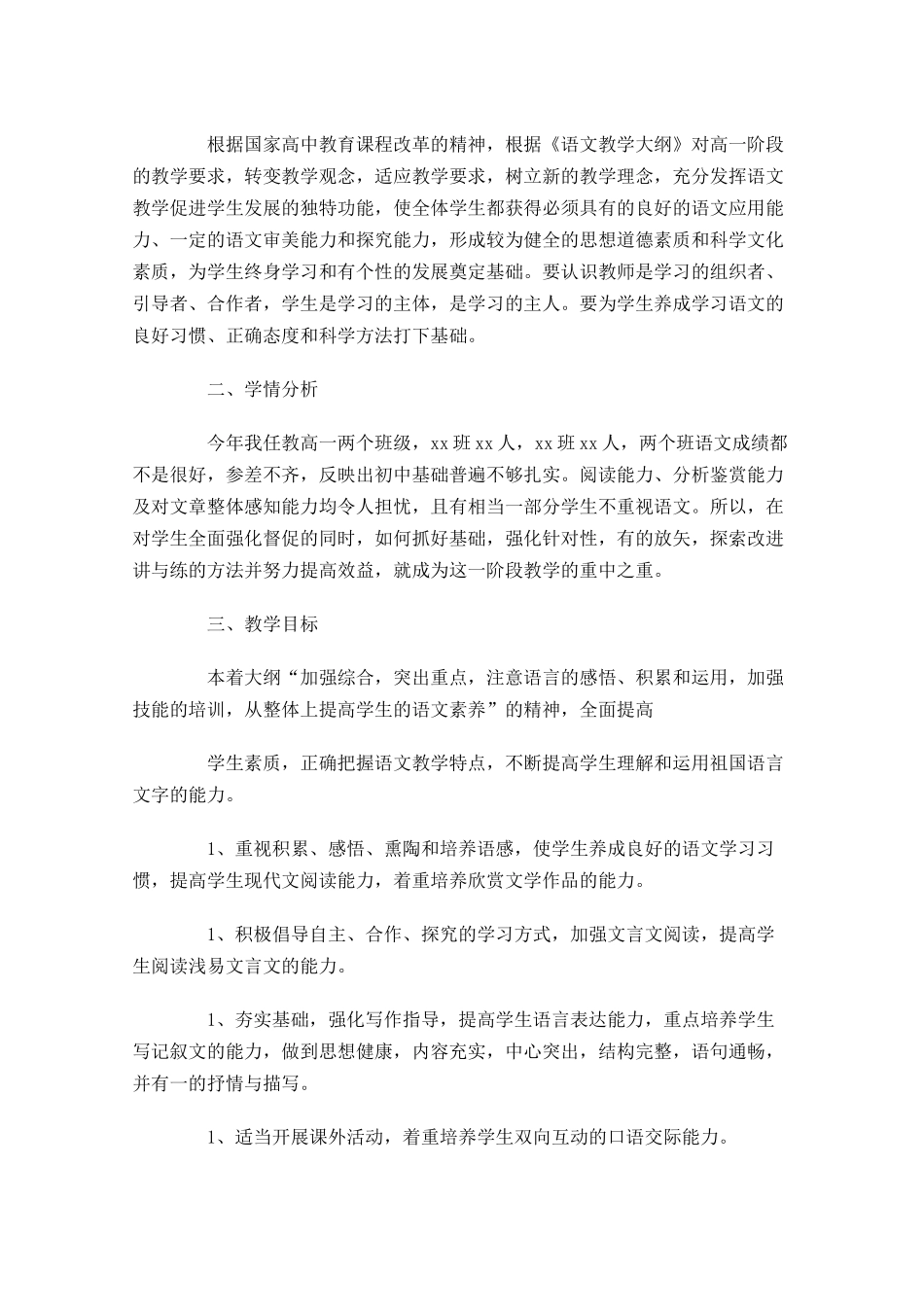 语文教师个人计划怎么写（10篇.docx_第3页