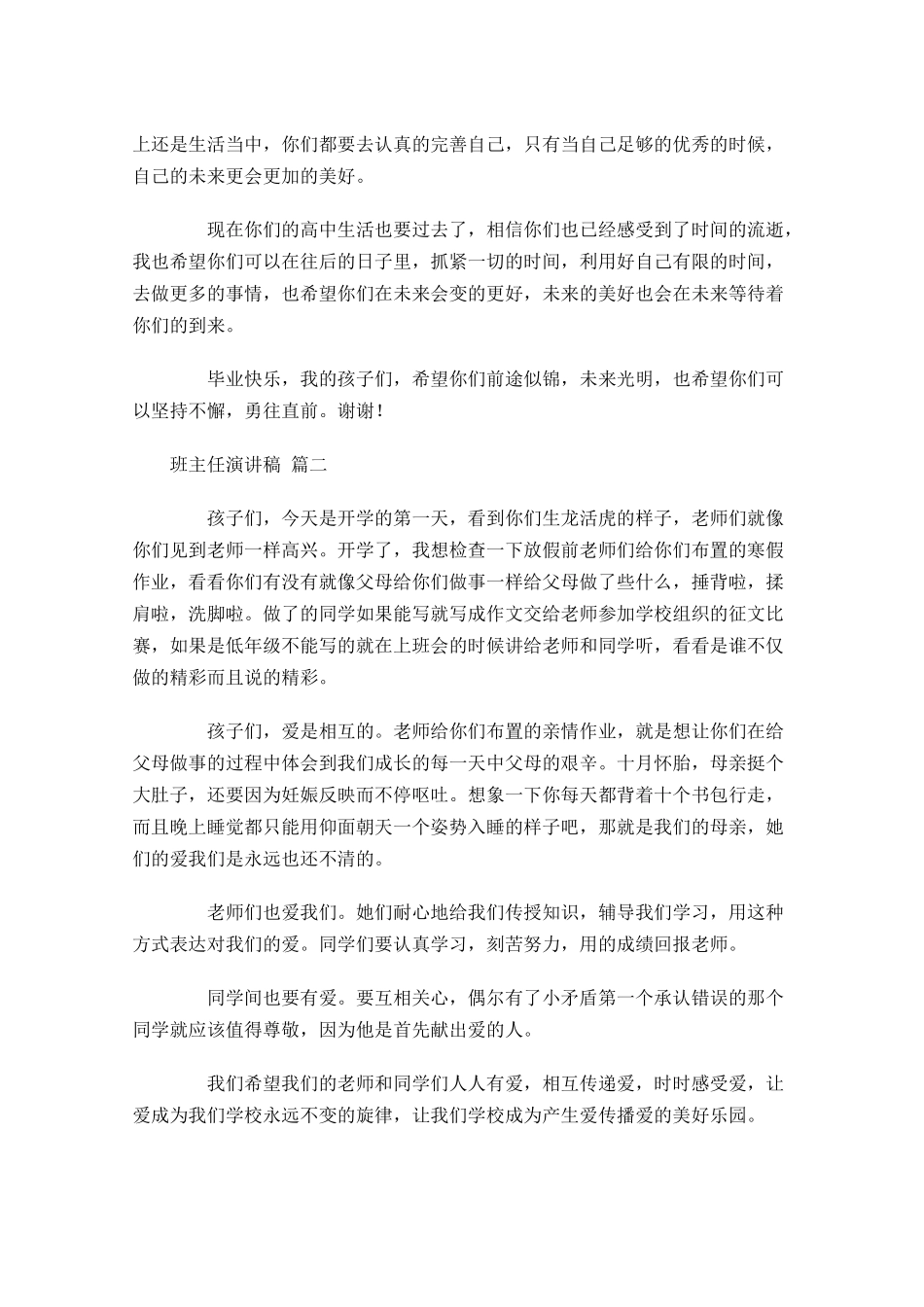 班主任演讲稿-多篇.docx_第2页