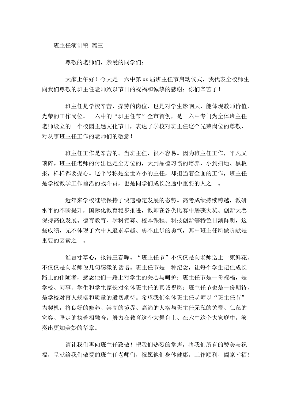 班主任演讲稿-多篇.docx_第3页
