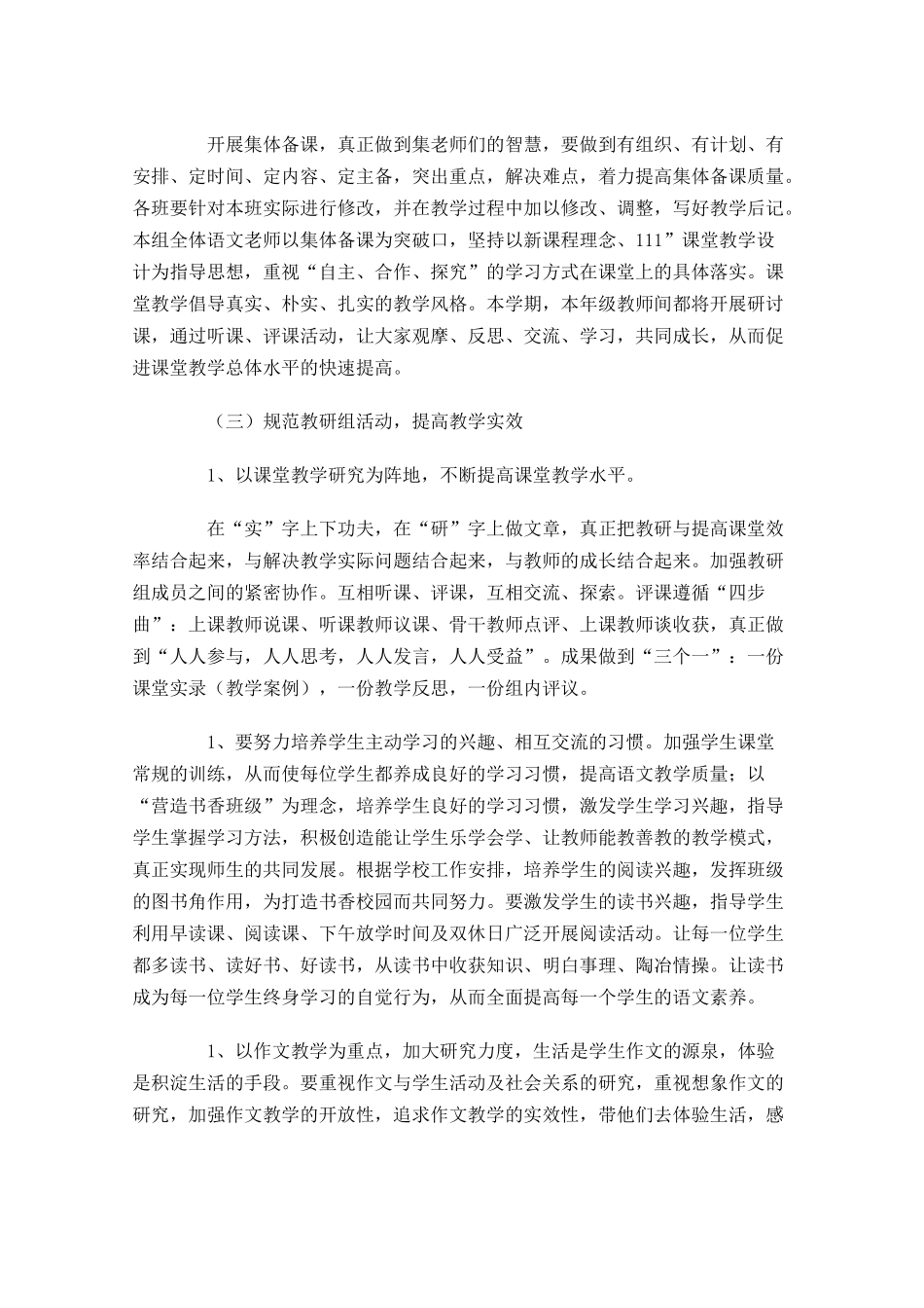 语文教研组个人工作计划怎么写（20篇.docx_第2页