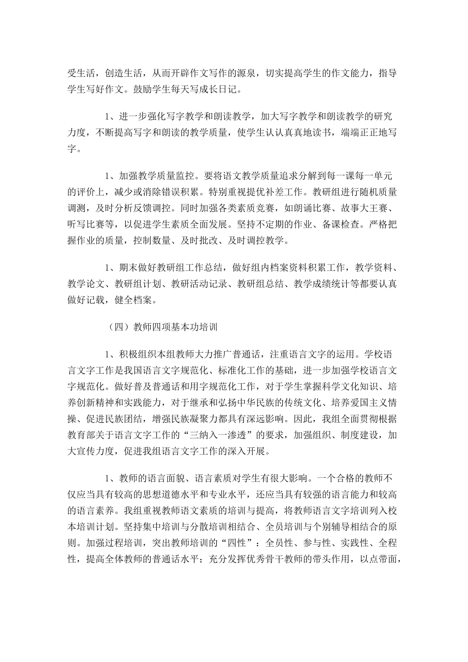语文教研组个人工作计划怎么写（20篇.docx_第3页