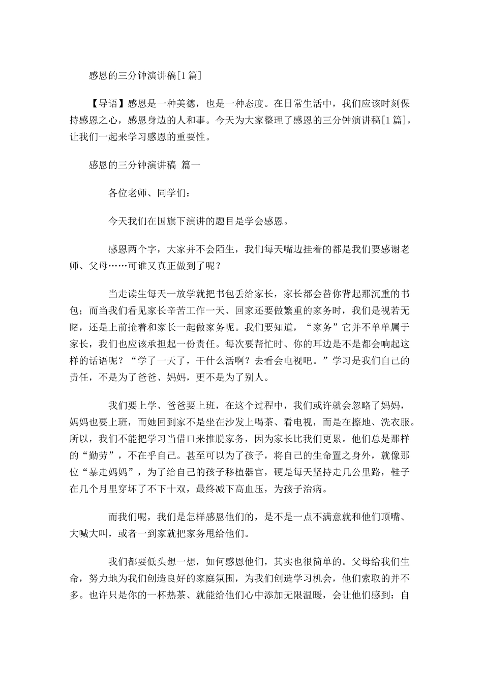 感恩的三分钟演讲稿[]-多篇.docx_第1页
