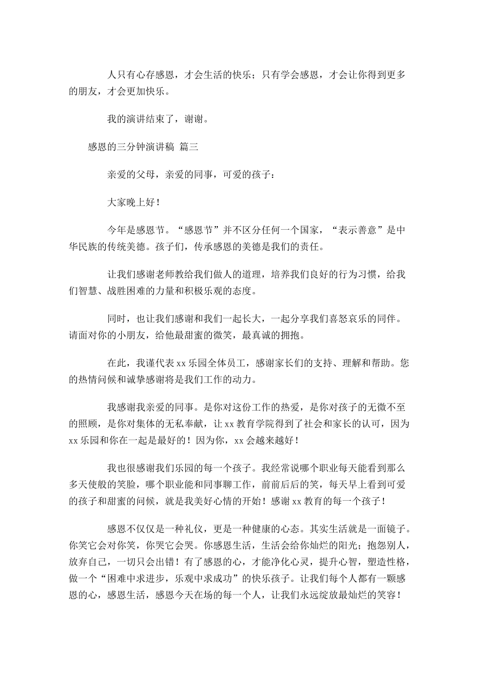 感恩的三分钟演讲稿[]-多篇.docx_第3页