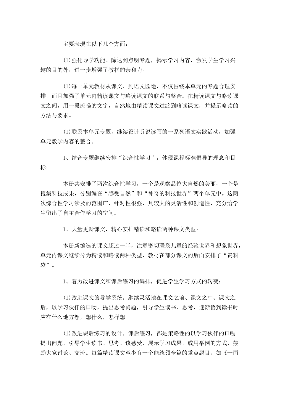 语文老师个人工作计划范文（10篇.docx_第2页