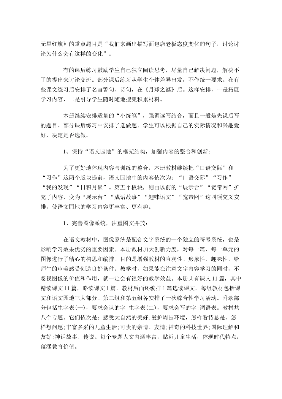 语文老师个人工作计划范文（10篇.docx_第3页