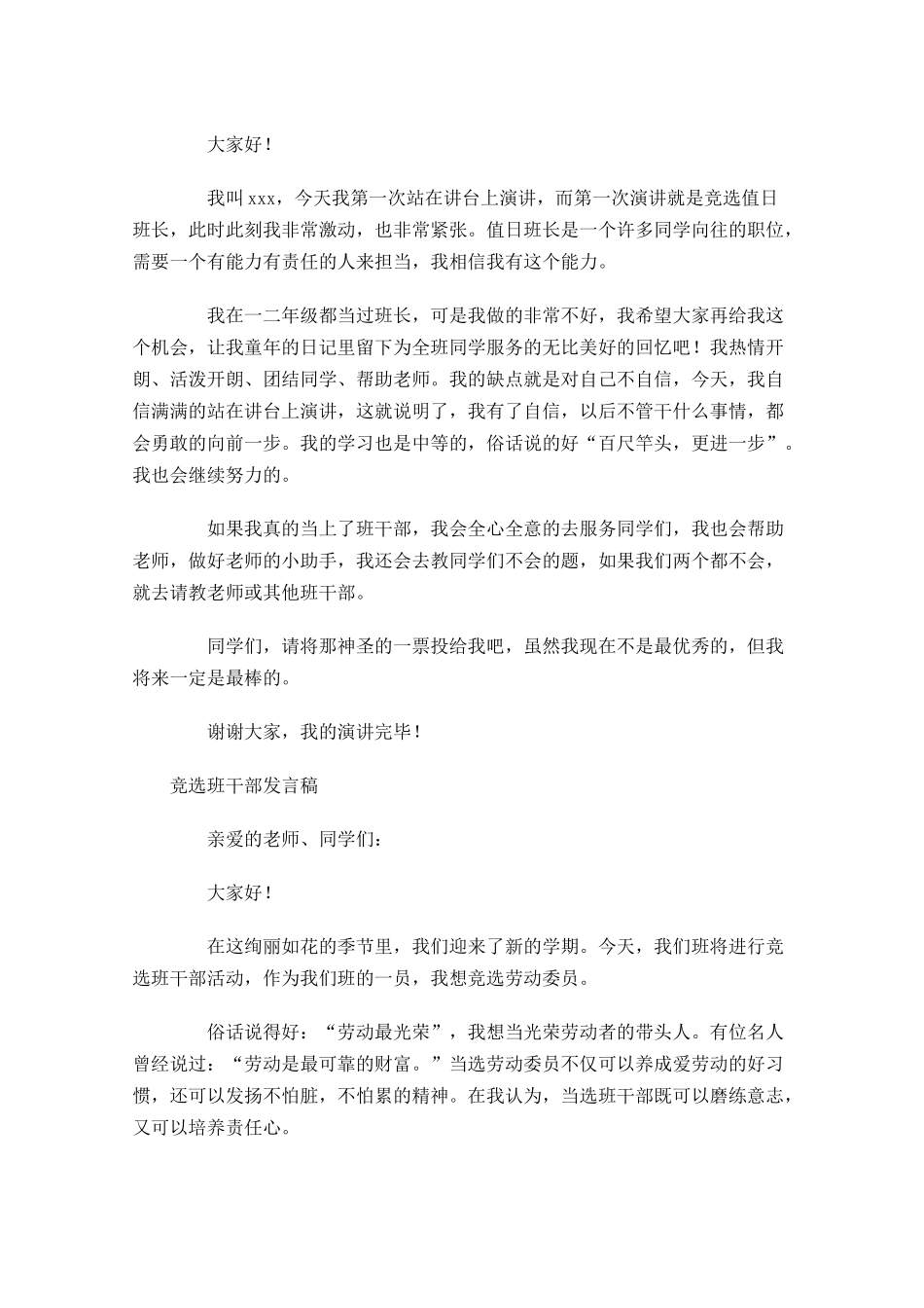 竞选班干部发言稿六-多篇.docx_第2页