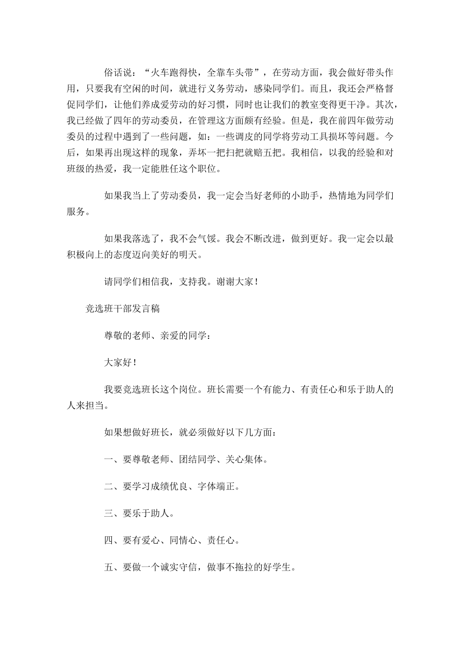 竞选班干部发言稿六-多篇.docx_第3页