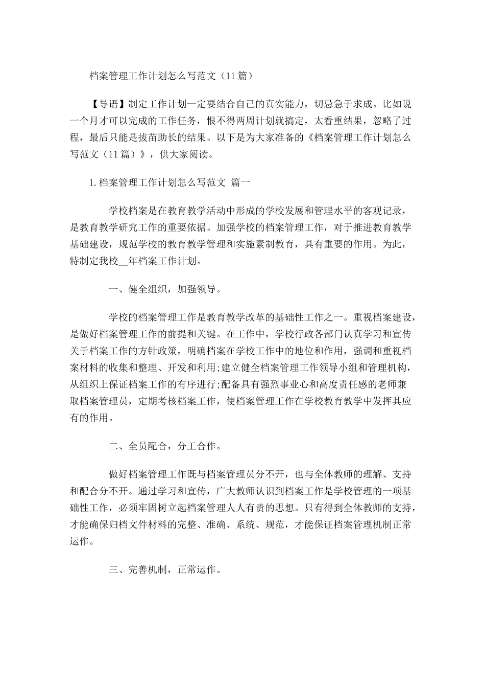 档案管理工作计划怎么写范文10篇.docx_第1页