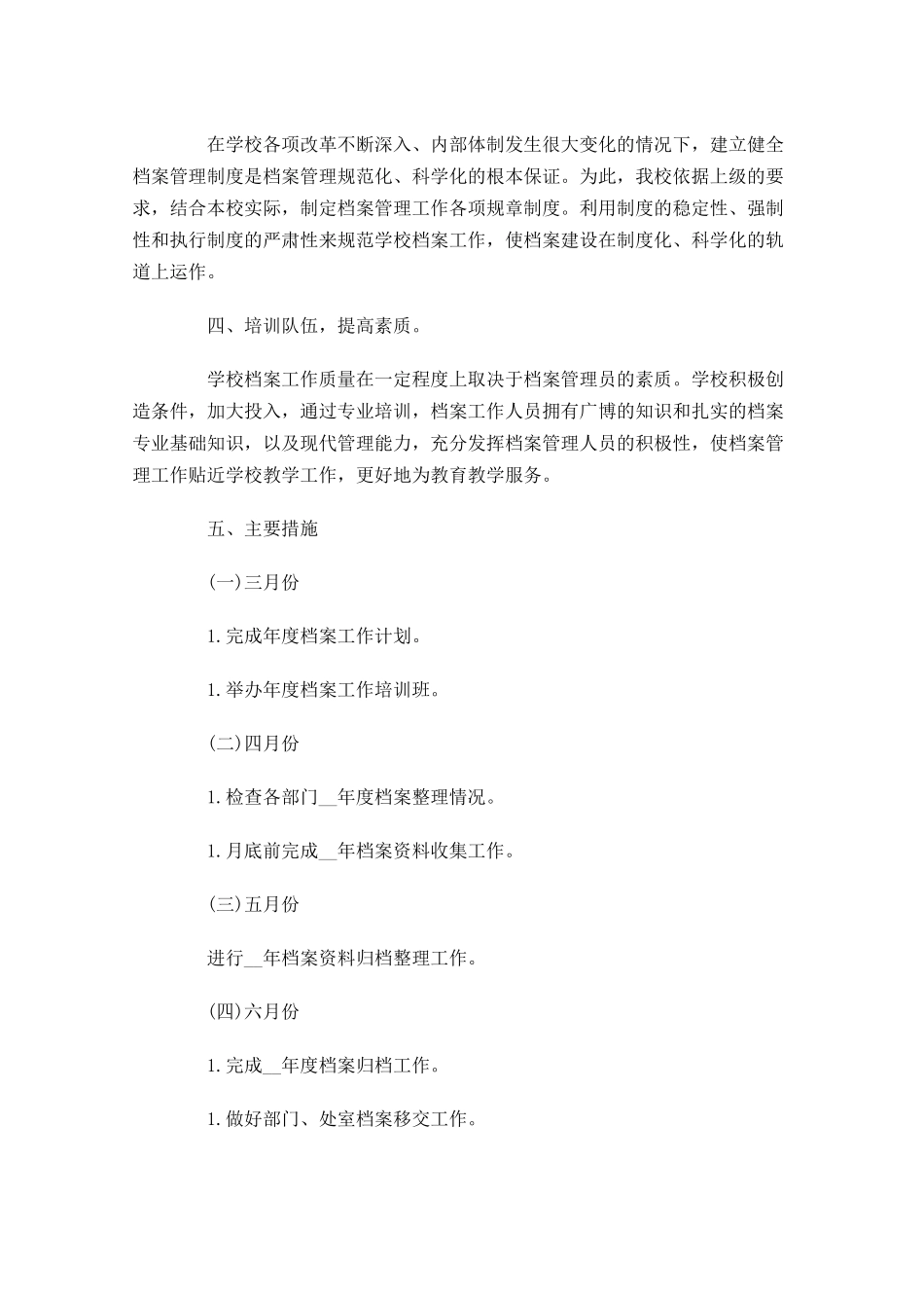档案管理工作计划怎么写范文10篇.docx_第2页