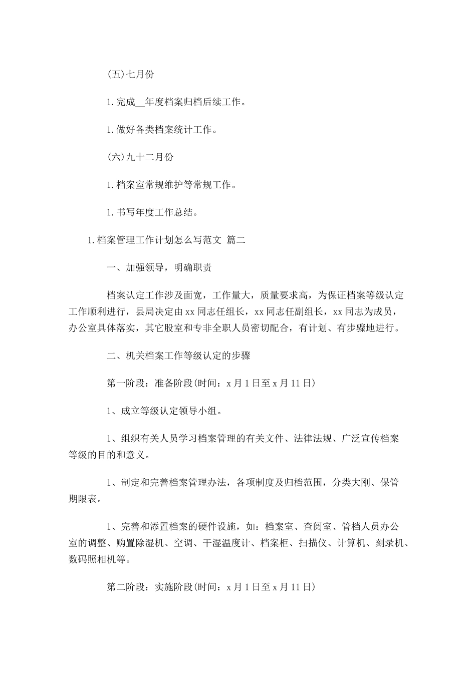 档案管理工作计划怎么写范文10篇.docx_第3页