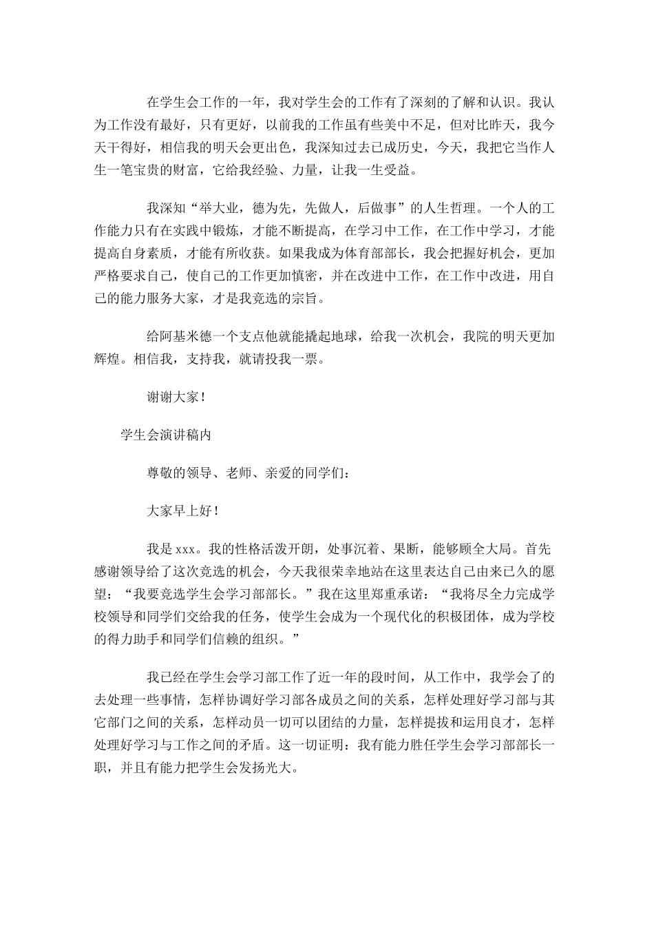 学生会演讲稿内多篇.docx_第2页