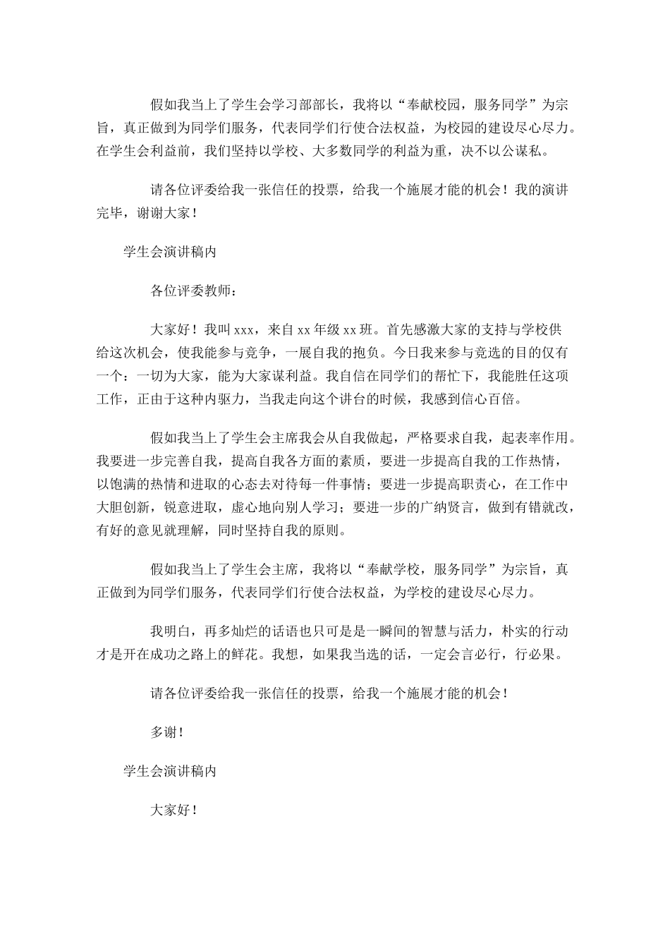 学生会演讲稿内多篇.docx_第3页