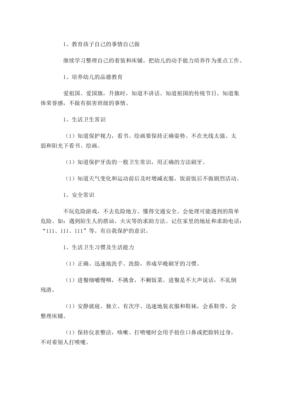 配班老师个人工作计划范文20篇.docx_第2页