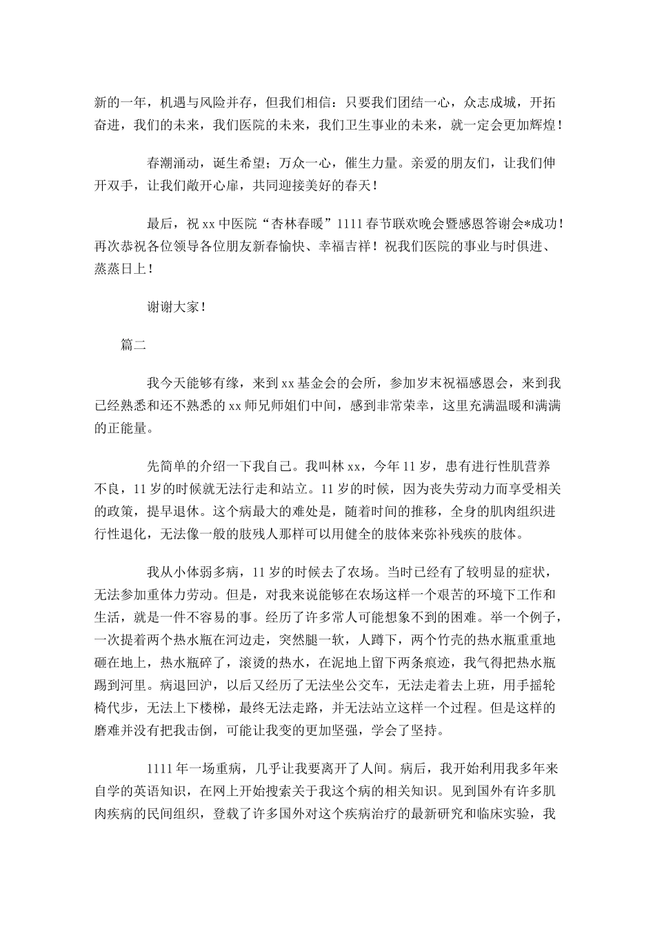 感恩答谢致辞范文1-多篇.docx_第2页