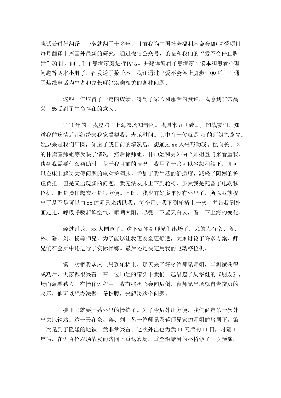 感恩答谢致辞范文1-多篇.docx_第3页