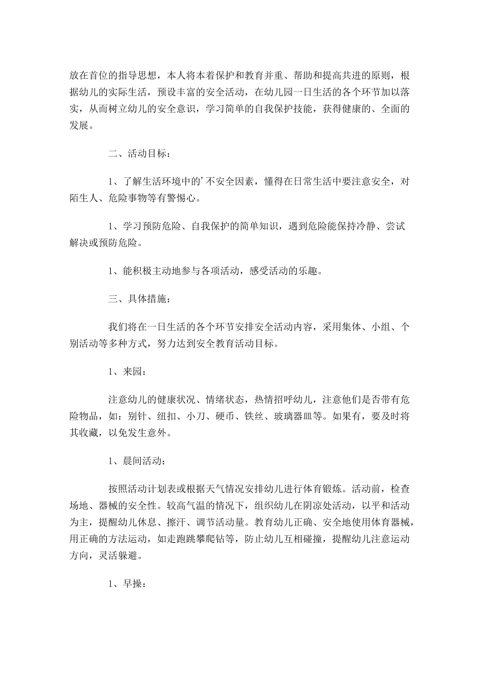 配班老师个人计划怎么写10篇.docx_第3页