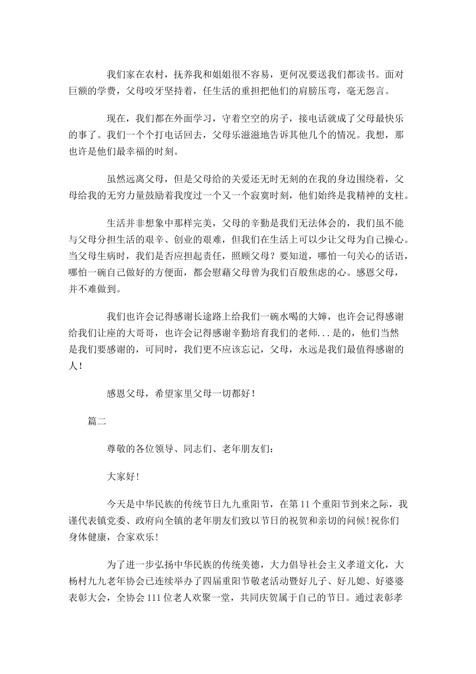感恩答谢致辞范文-多篇.docx_第2页