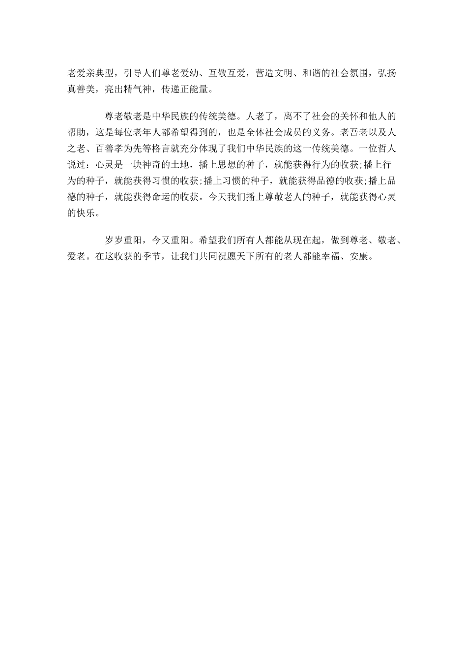 感恩答谢致辞范文-多篇.docx_第3页