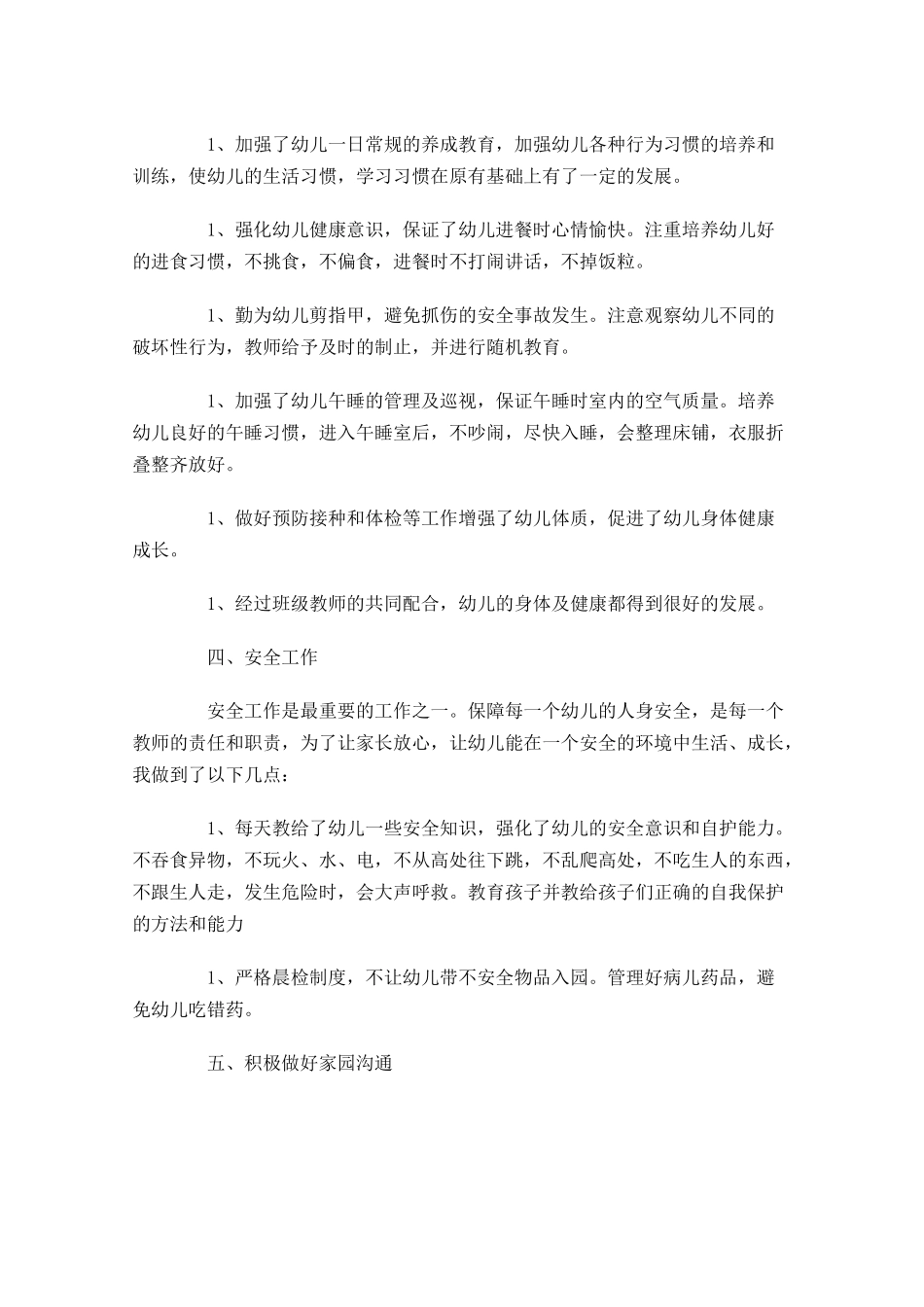 配班老师个人工作计划10篇.docx_第2页