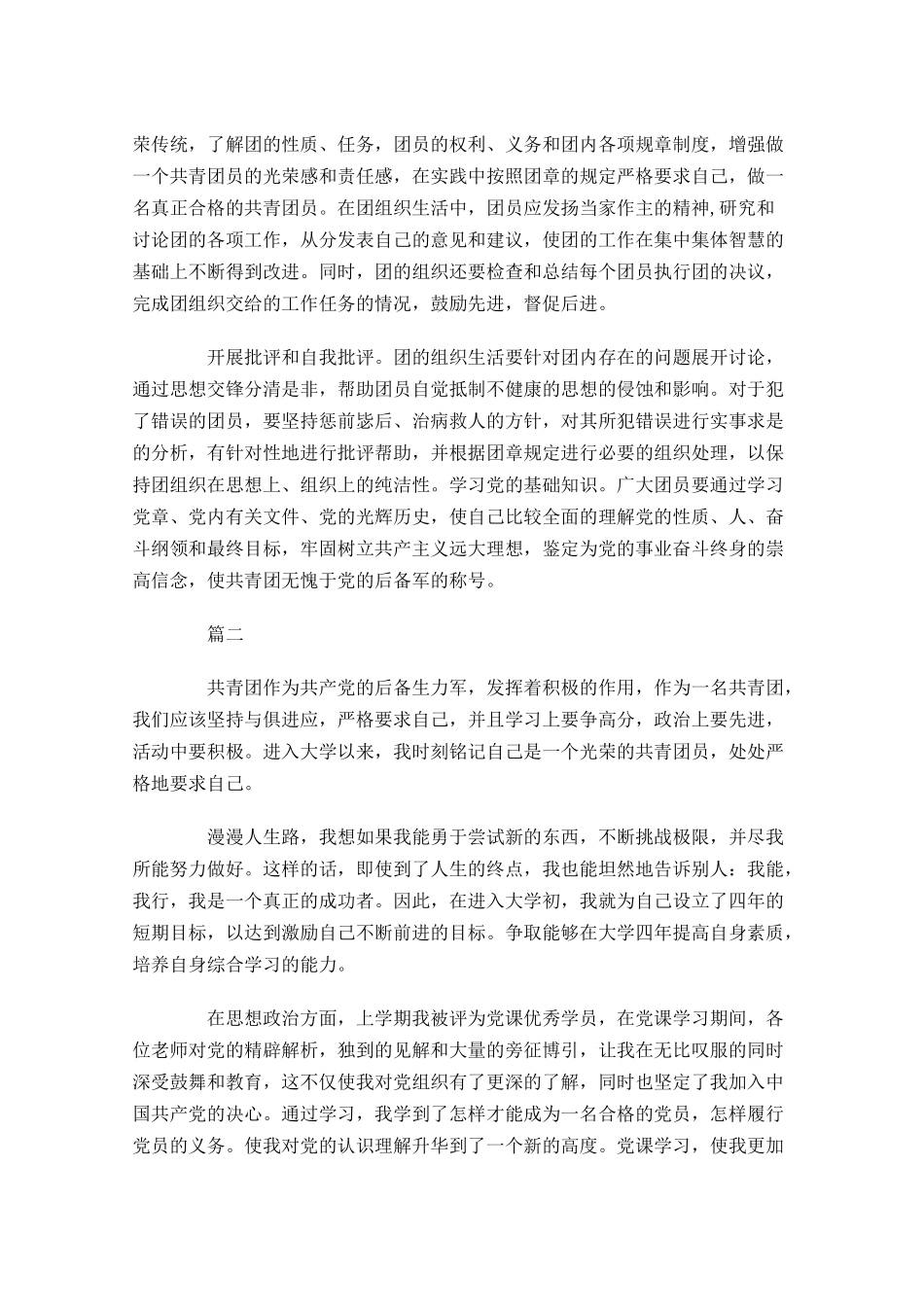 共青团团员评议表自我评价-多篇.docx_第2页
