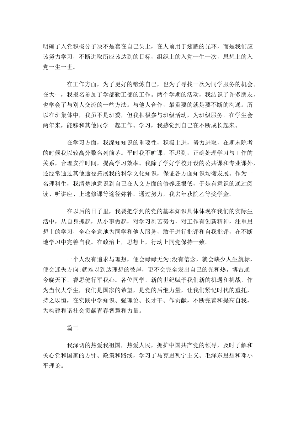 共青团团员评议表自我评价-多篇.docx_第3页