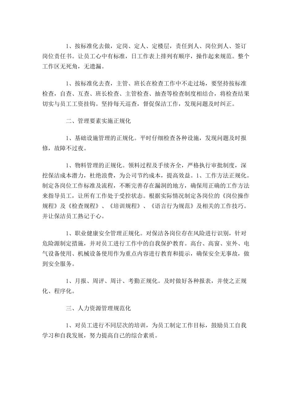 保洁每周工作计划范本.docx_第2页