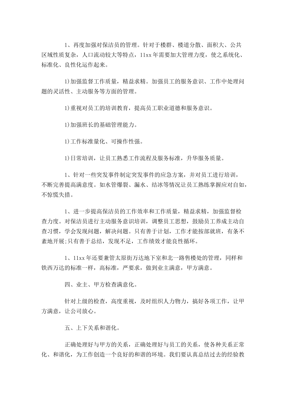 保洁每周工作计划范本.docx_第3页