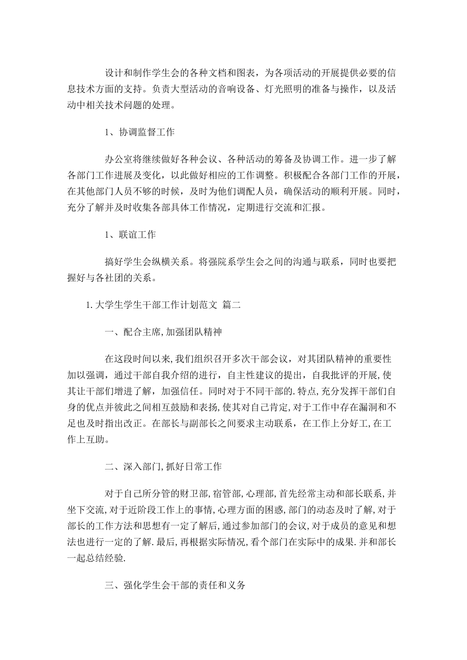 大学生学生干部工作计划范文.docx_第3页