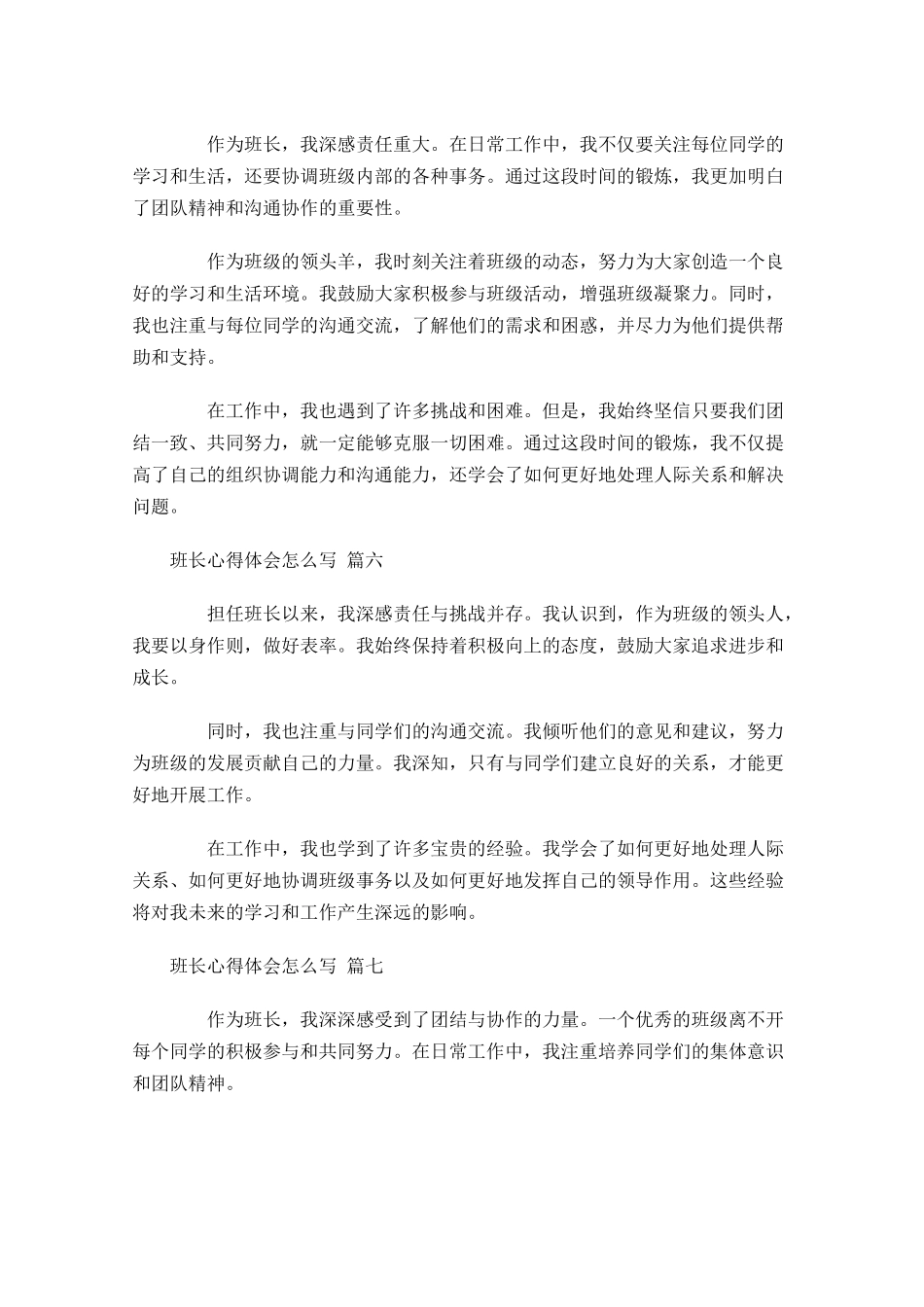 班长心得体会怎么写例文-多篇.docx_第2页