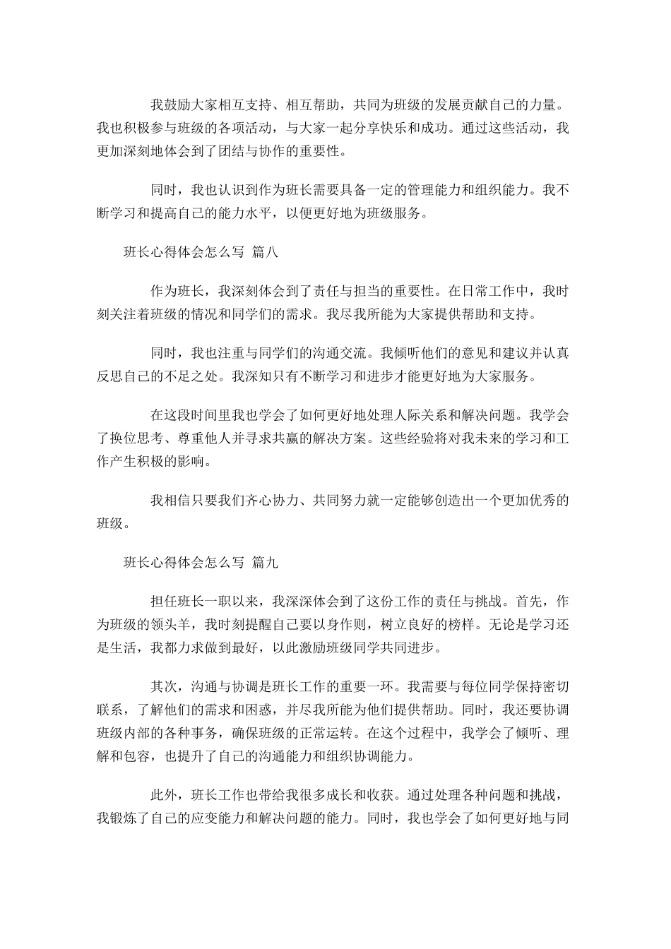 班长心得体会怎么写例文-多篇.docx_第3页