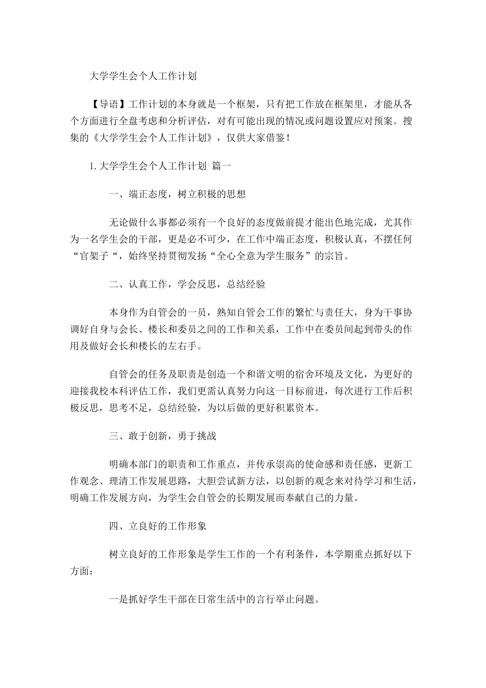 大学学生会个人工作计划.docx_第1页