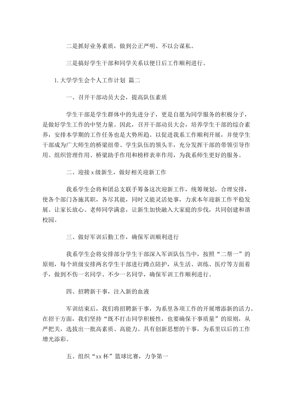 大学学生会个人工作计划.docx_第2页