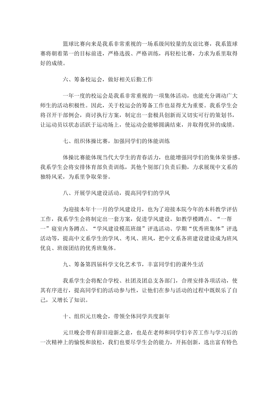 大学学生会个人工作计划.docx_第3页