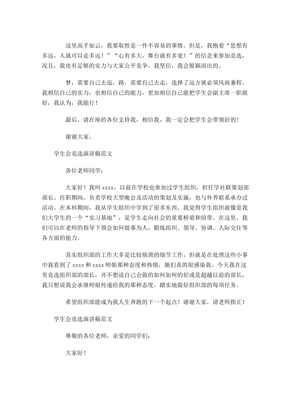 学生会竞选演讲稿范文五-多篇.docx_第3页