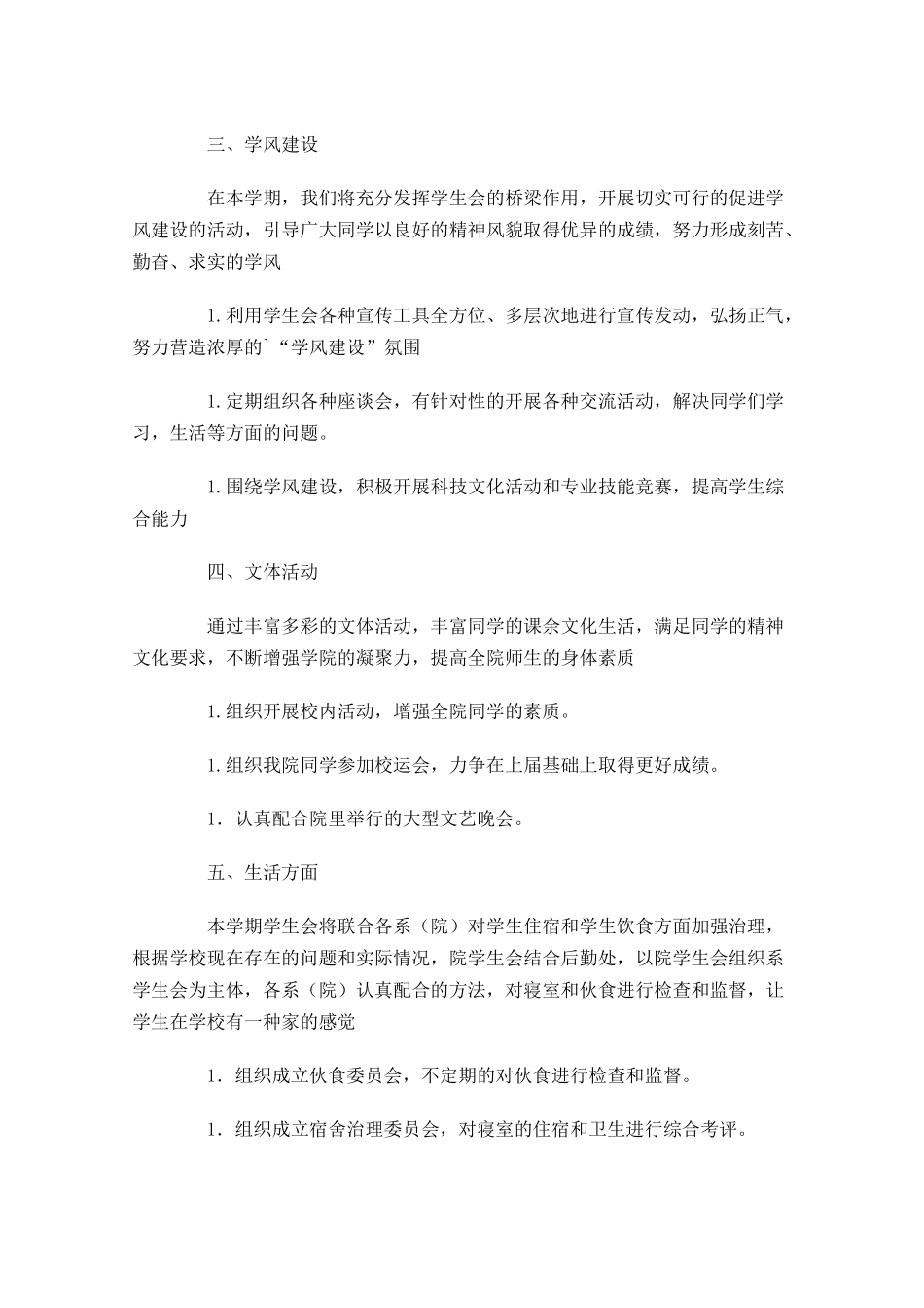 大学学生会个人工作计划分享10篇.docx_第2页