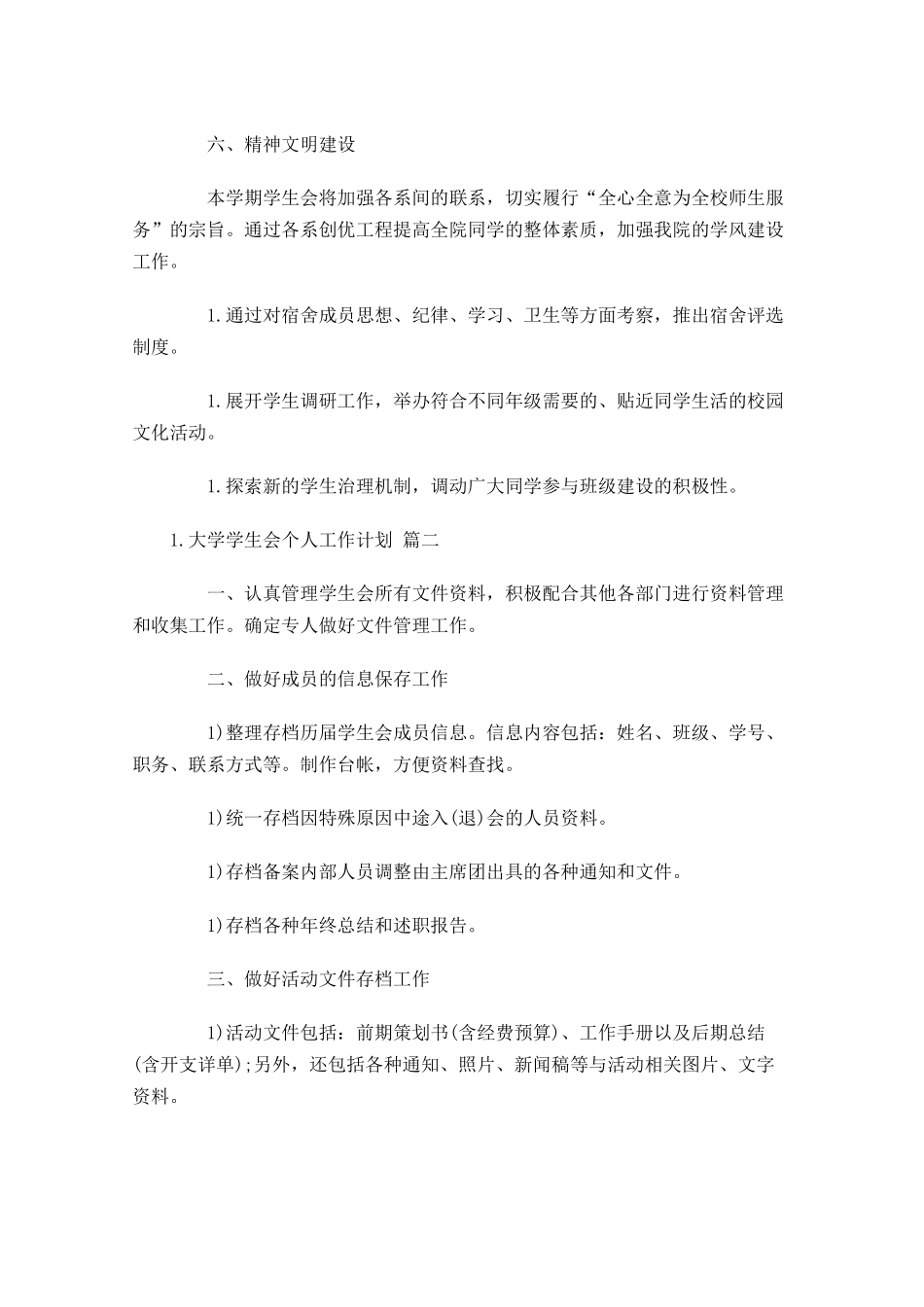 大学学生会个人工作计划分享10篇.docx_第3页