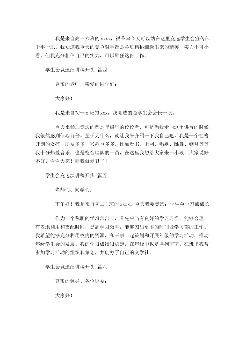 学生会竞选演讲稿开头-多篇.docx_第2页