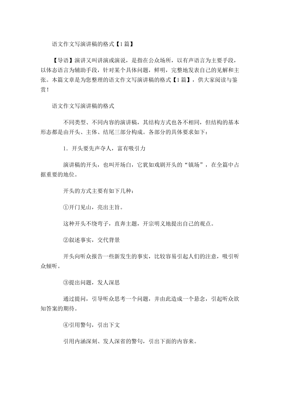 语文作文写演讲稿的格式-多篇.docx_第1页