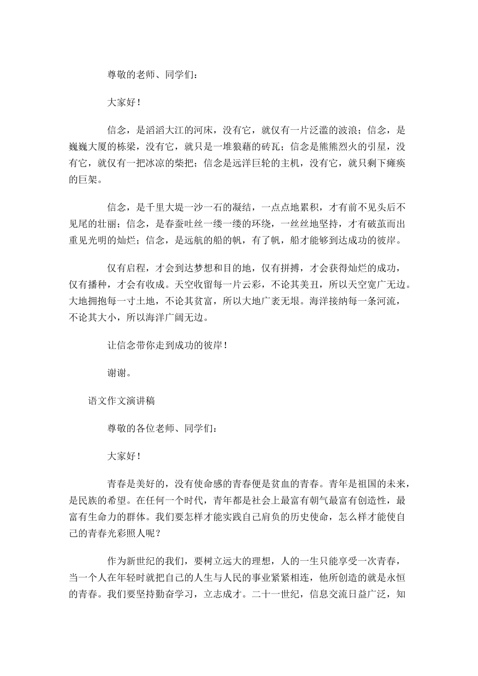 语文作文写演讲稿的格式-多篇.docx_第3页