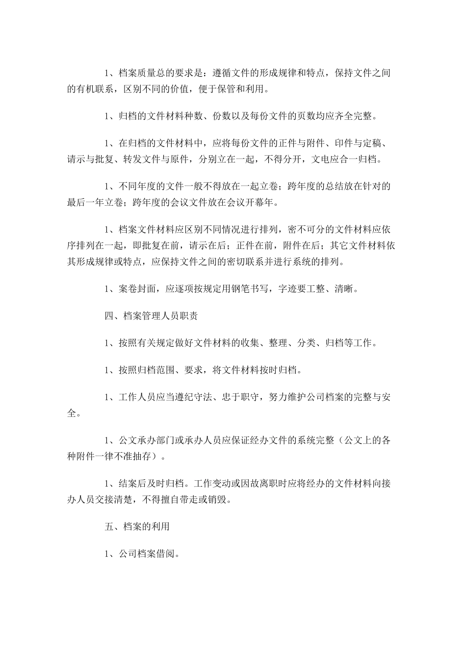 保管员工作计划怎么写10篇.docx_第2页