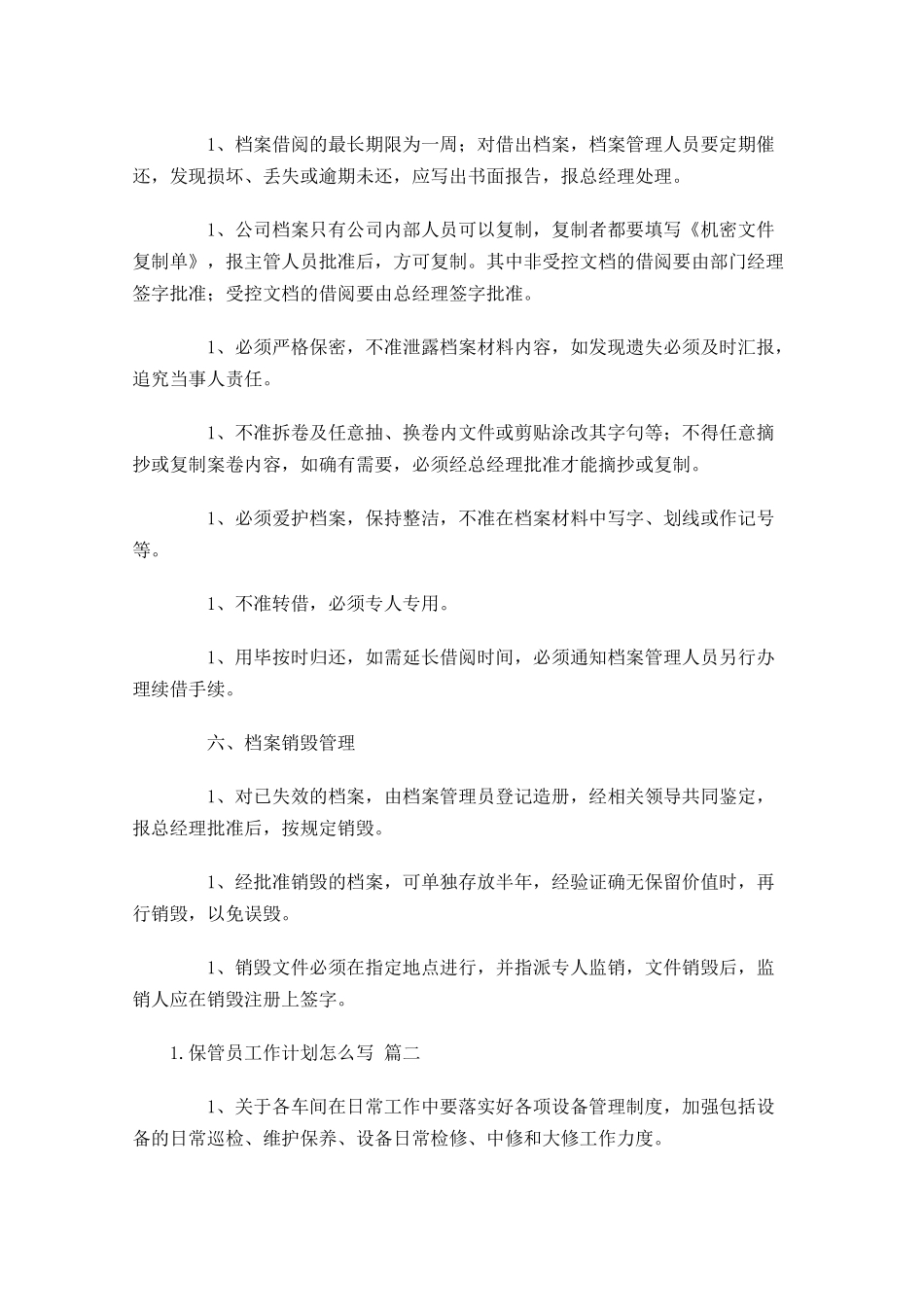 保管员工作计划怎么写10篇.docx_第3页