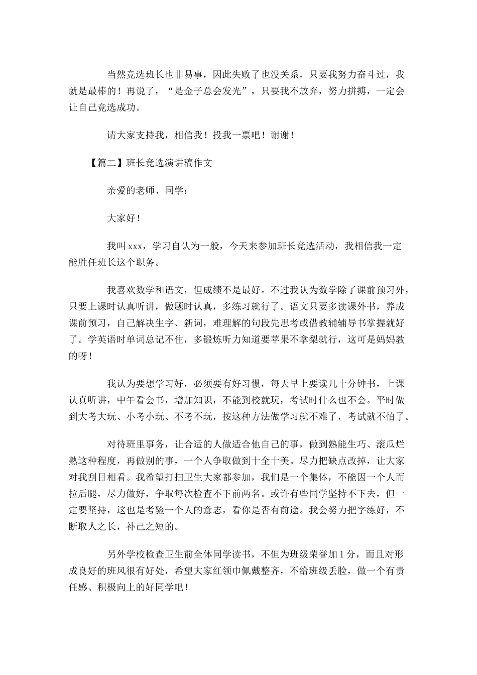 班长竞选演讲稿作文六-多篇.docx_第2页