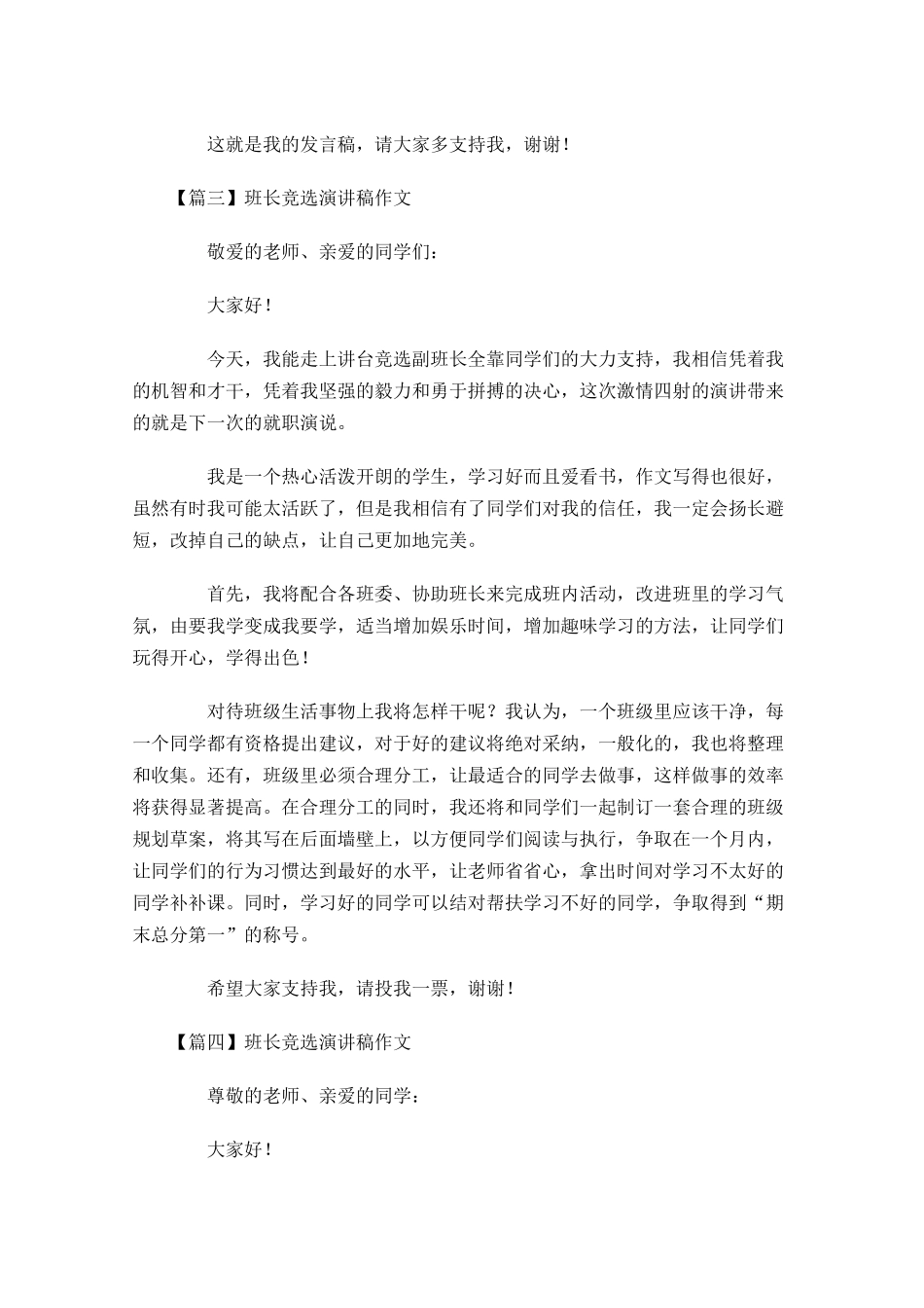 班长竞选演讲稿作文六-多篇.docx_第3页