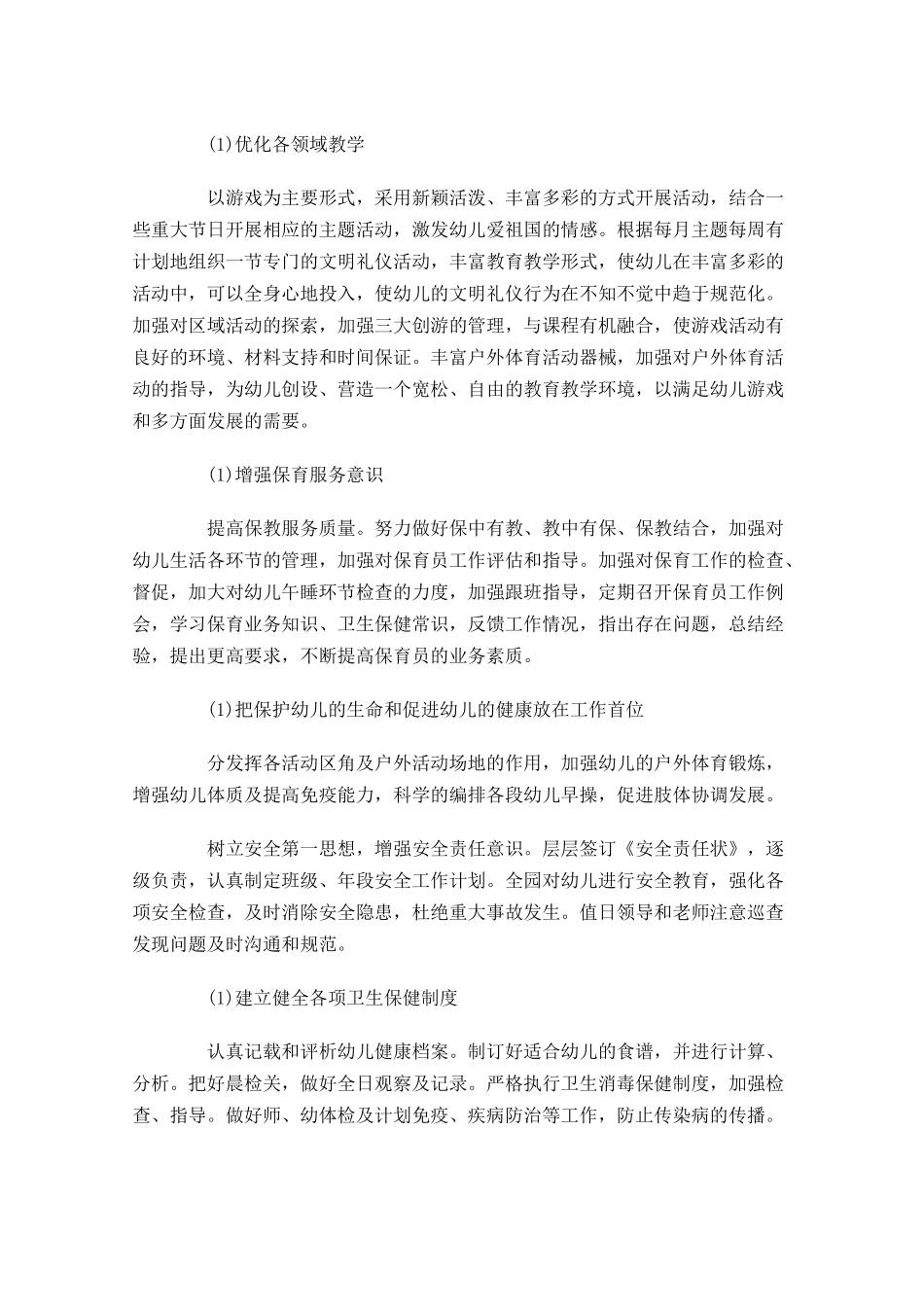 保教工作计划幼儿园范文10篇.docx_第2页