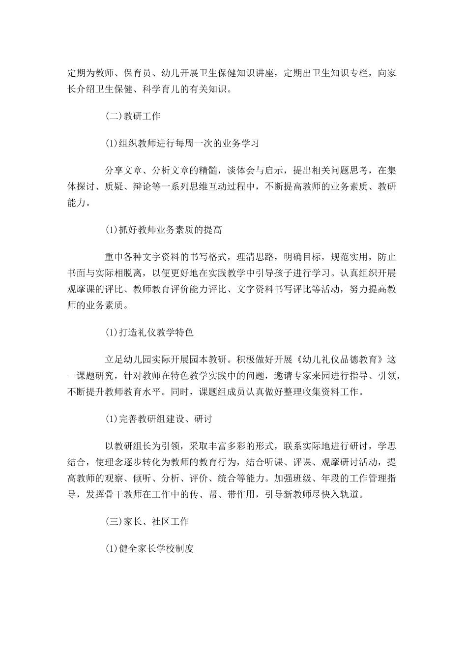 保教工作计划幼儿园范文10篇.docx_第3页