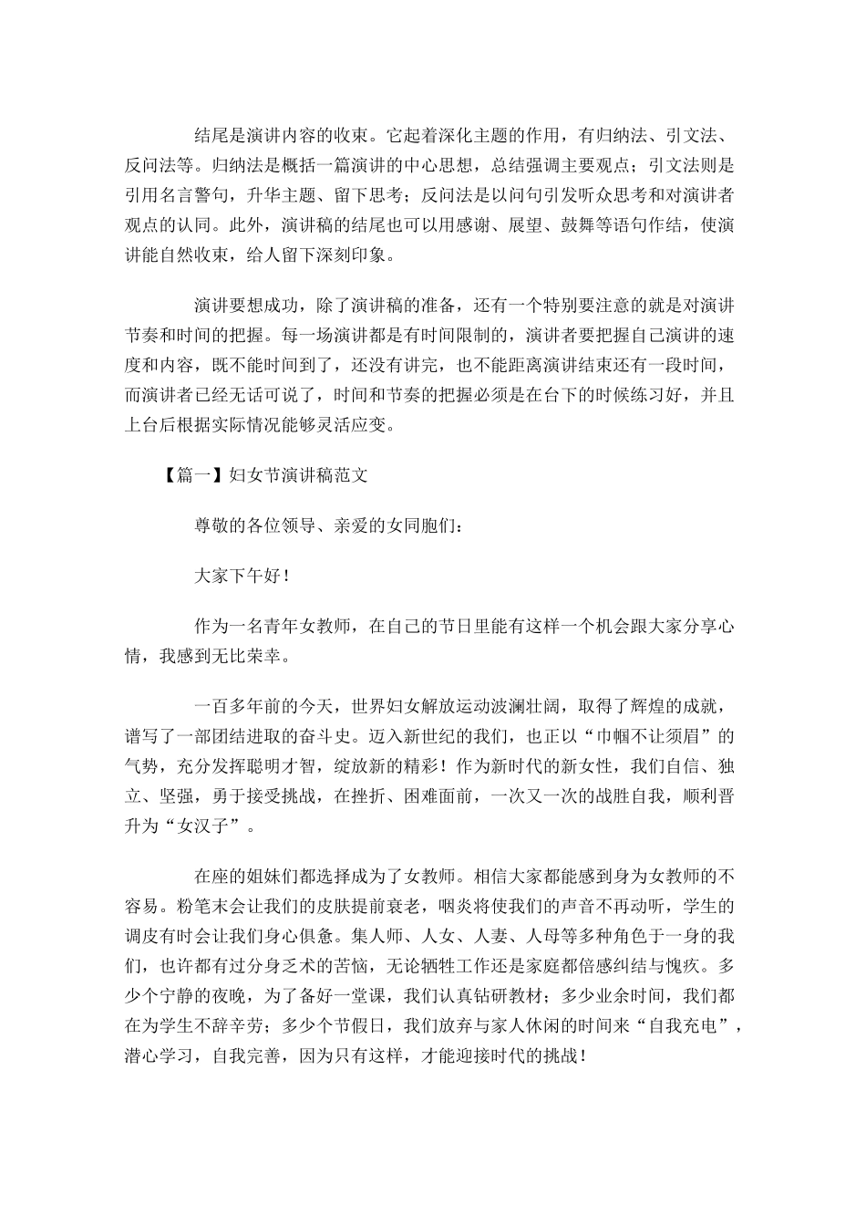 妇女节演讲稿的格式范文五-多篇.docx_第2页