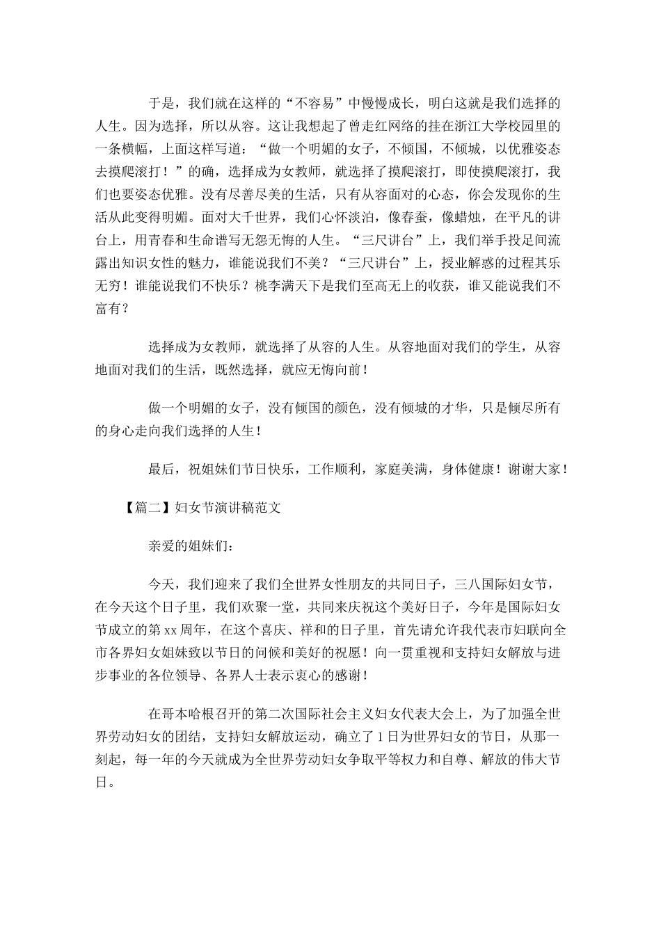 妇女节演讲稿的格式范文五-多篇.docx_第3页